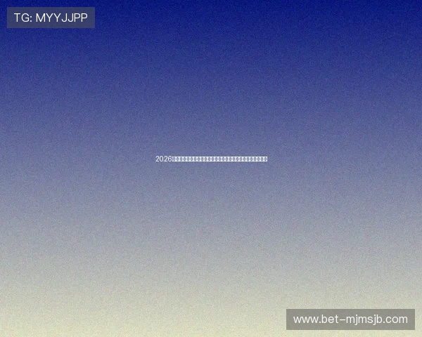 2026年世界杯欧洲区积分榜实时更新，帮助球迷掌握最新排名动态