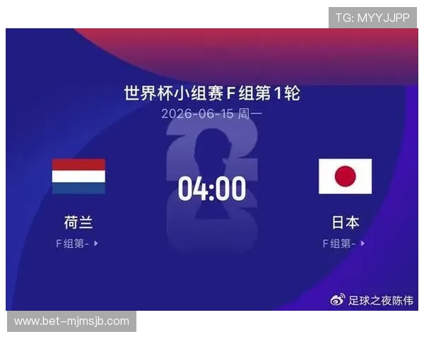 2026年世界杯荷兰对阵日本比赛时间表及观赛最佳方案推荐