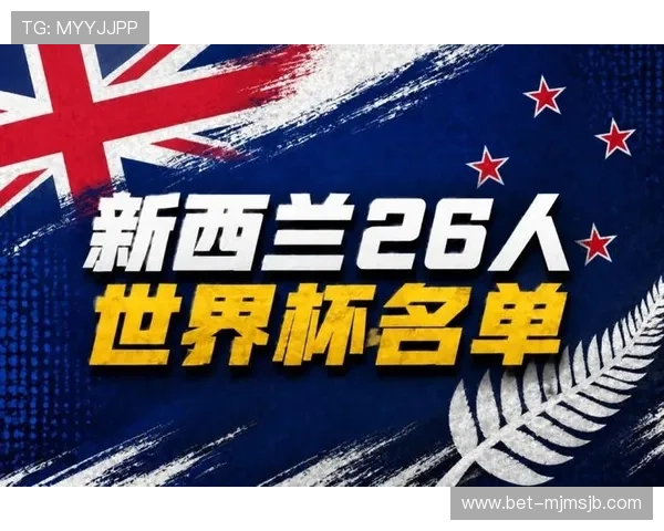 世界杯新西兰比利时比赛替补名单全景解析为球迷提供全面的阵容信息